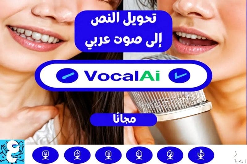 VocalAI: حول نصوصك إلى أصوات واقعية
