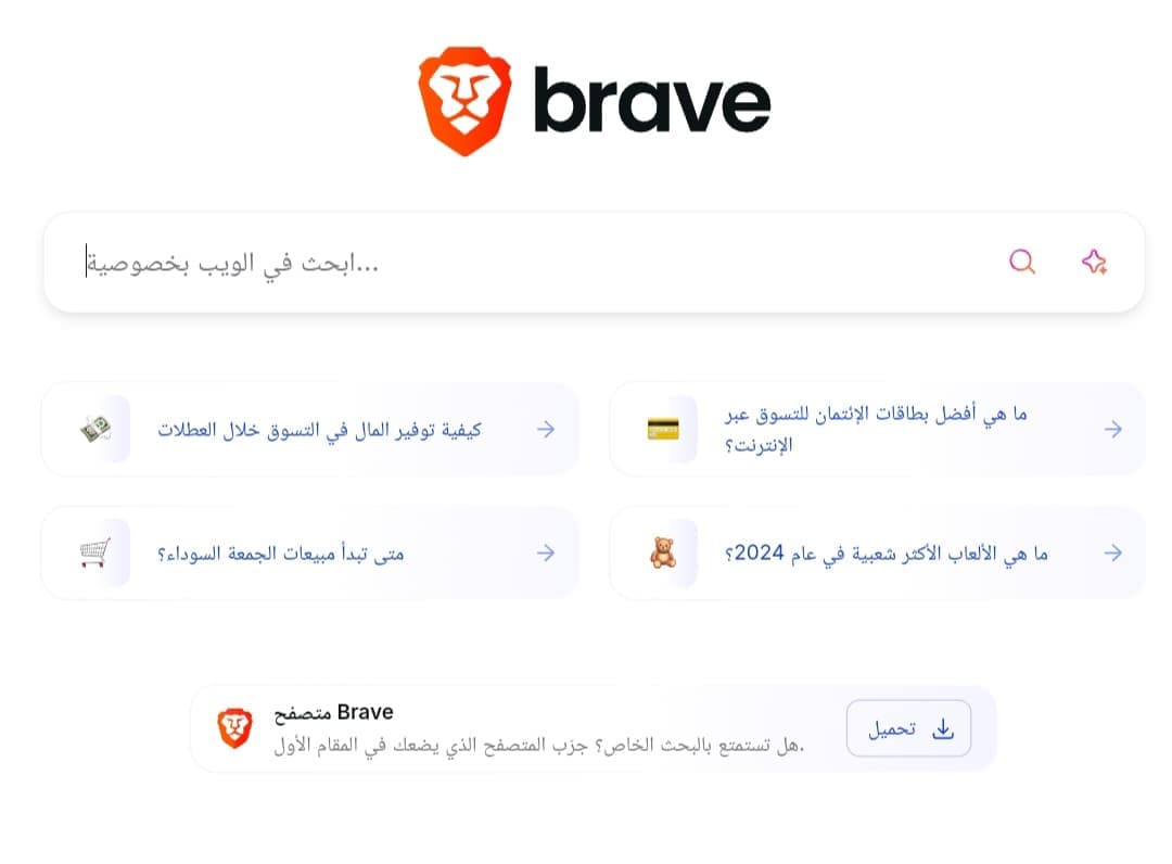 واجهة محرك البحث Brave مع مزايا البحث بالذكاء الاصطناعي