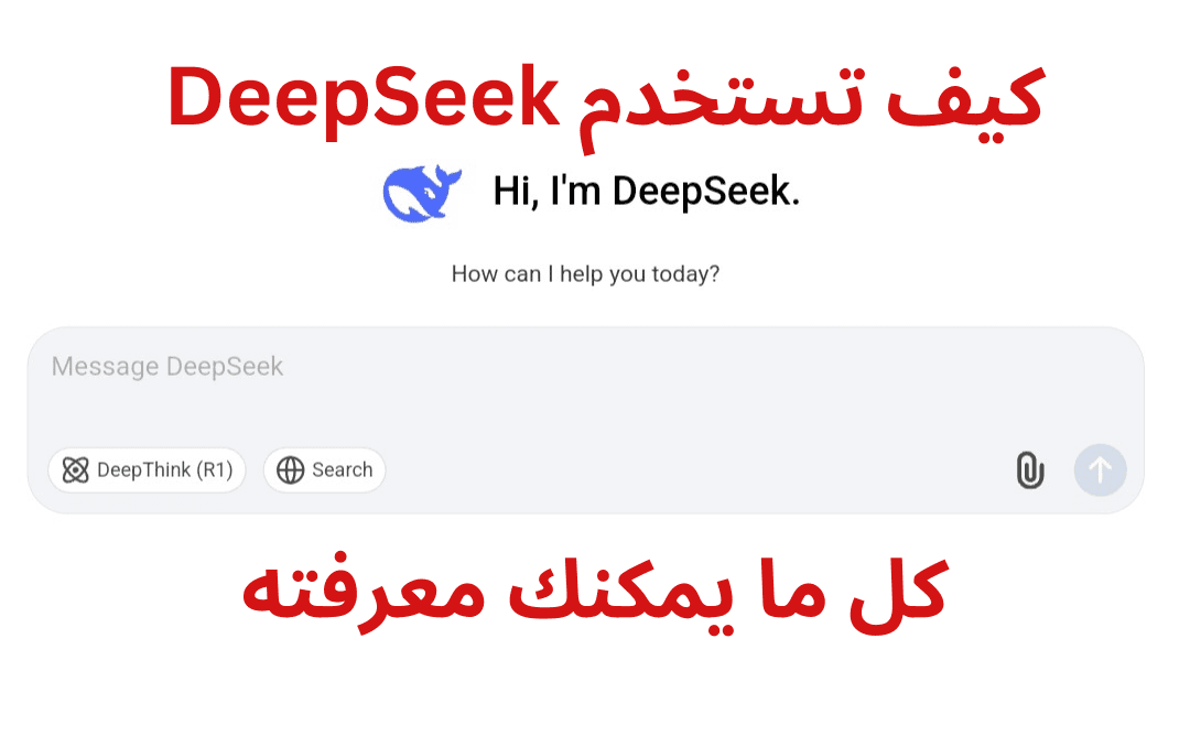 كل ما تحتاج معرفته عن نماذج الذكاء الاصطناعي من DeepSeek
