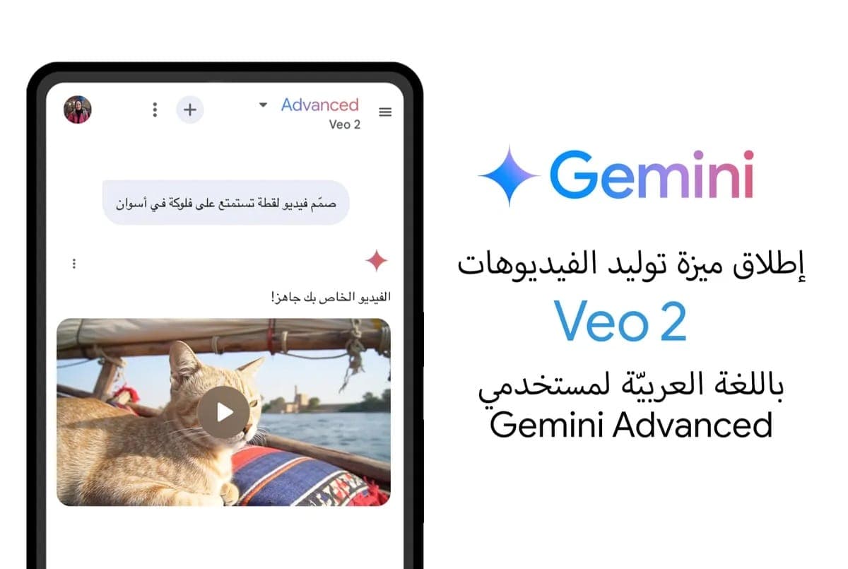 Google launches Arabic AI video creation with Veo 2 model for Gemini Advanced users.