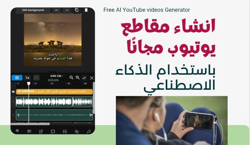 أدوات إنشاء مقاطع يوتيوب مجانية باستخدام الذكاء الاصطناعي تظهر واجهة برنامج تحرير فيديو وشخص يستهلك المحتوى المرئي.