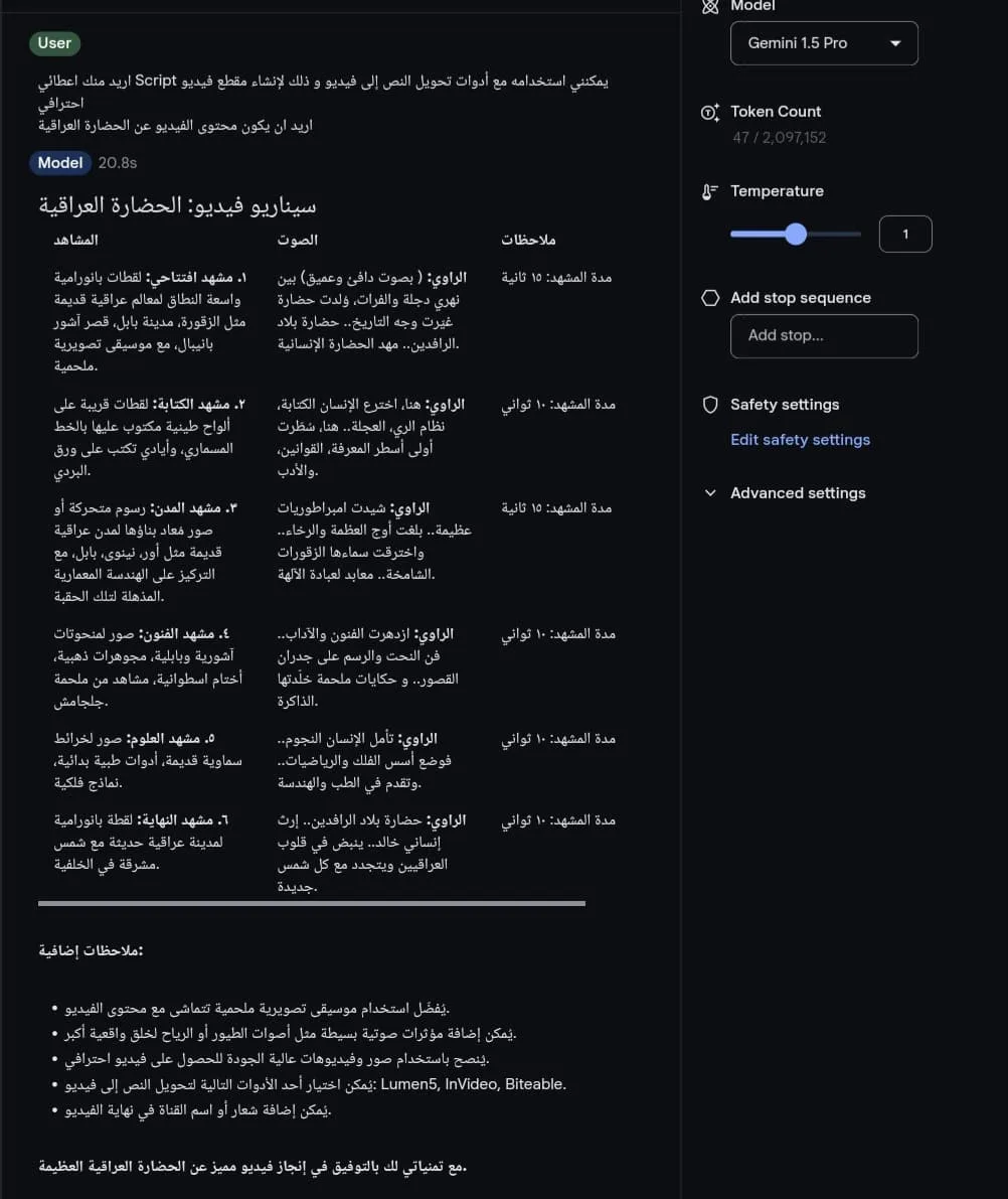 مثال على سكربت فيديو يوتيوب تم إنشاؤه باستخدام Gemini