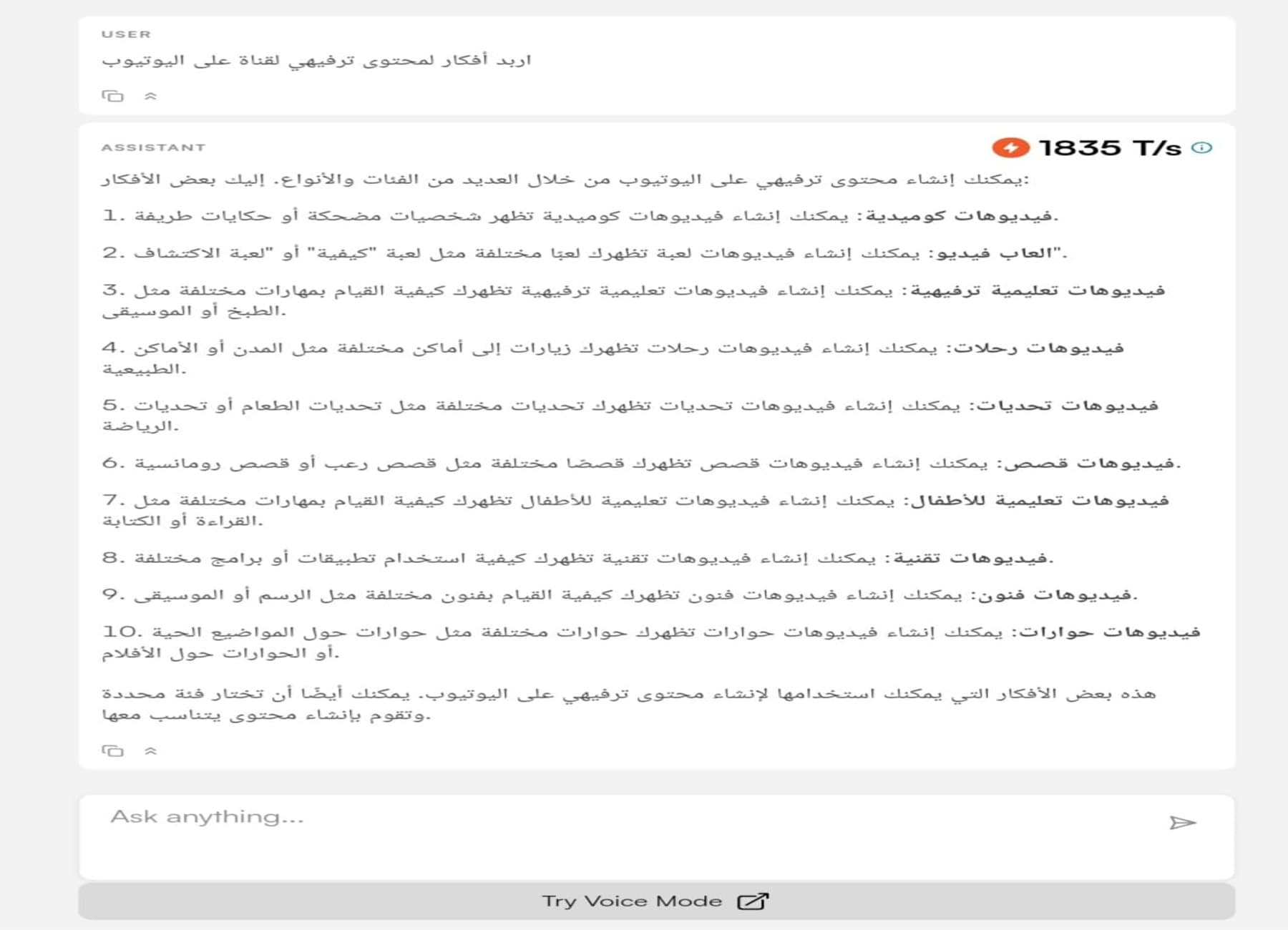 تجربة استخدام Llama-3.1 8B على منصة Cerebras تجربة استخدام Llama-3.1 8B على منصة Cerebras، و سرعة المعالجة الرائعة بمعدل 1835 رمز في الثانية