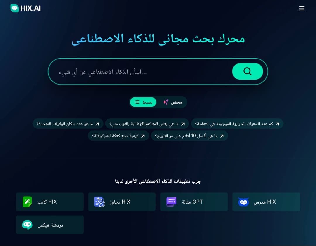 محرك البحث المجاني المدعوم بالذكاء الاصطناعي Hix.ai