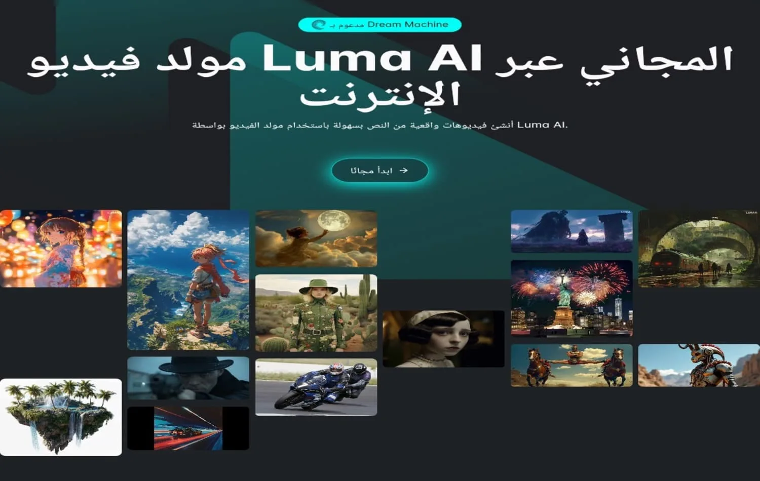 واجهة منصة مولد الفيديو بالذكاء الاصطناعي Luma AI