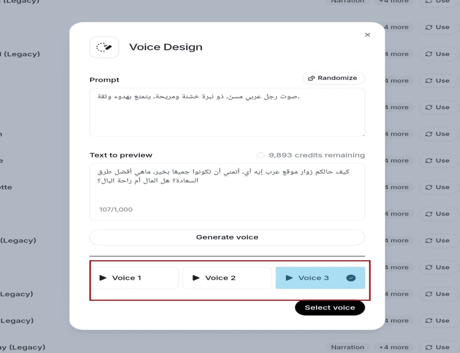 Generate voice تقوم أداة تصميم الصوت بإنشاء 3 أصوات مختلفة