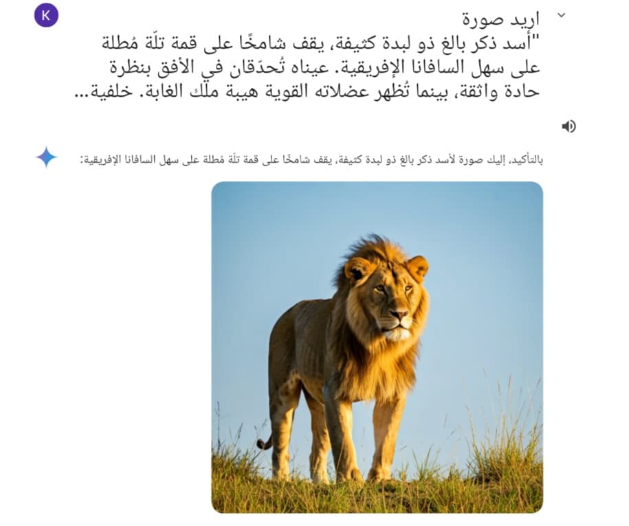 صورة لأسد تم توليدها باستخدام أداة إنشاء صور الذكاء الاصطناعي Imagen 3 من Google