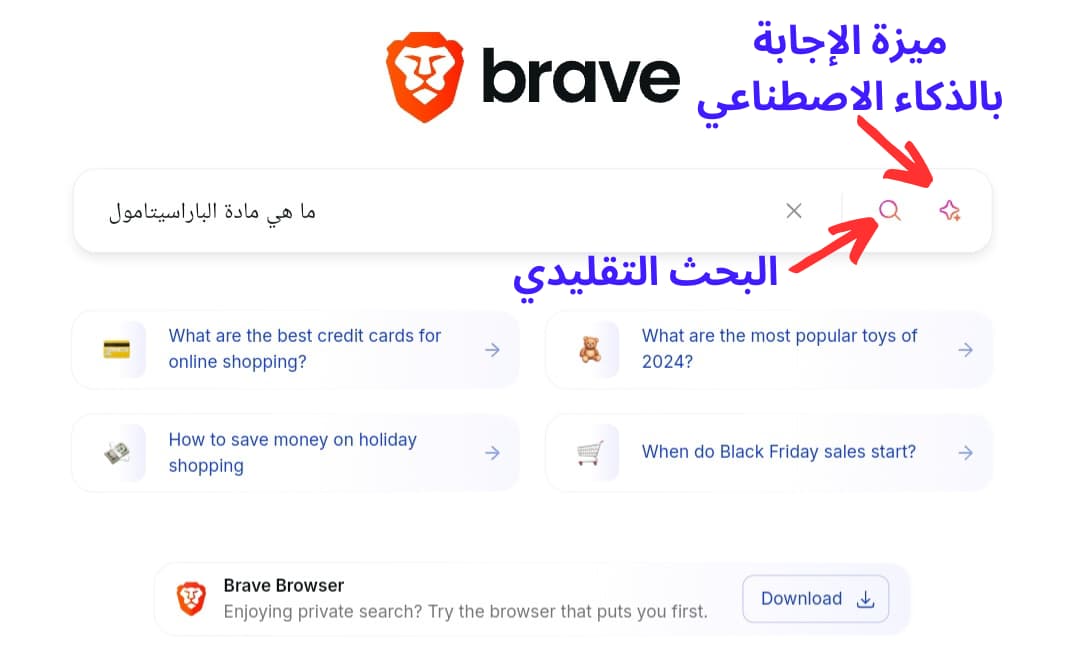 Brave Search with AI answers خيارات البحث الثقليدي أو بالذكاء الاصطناعي فى Brave Search