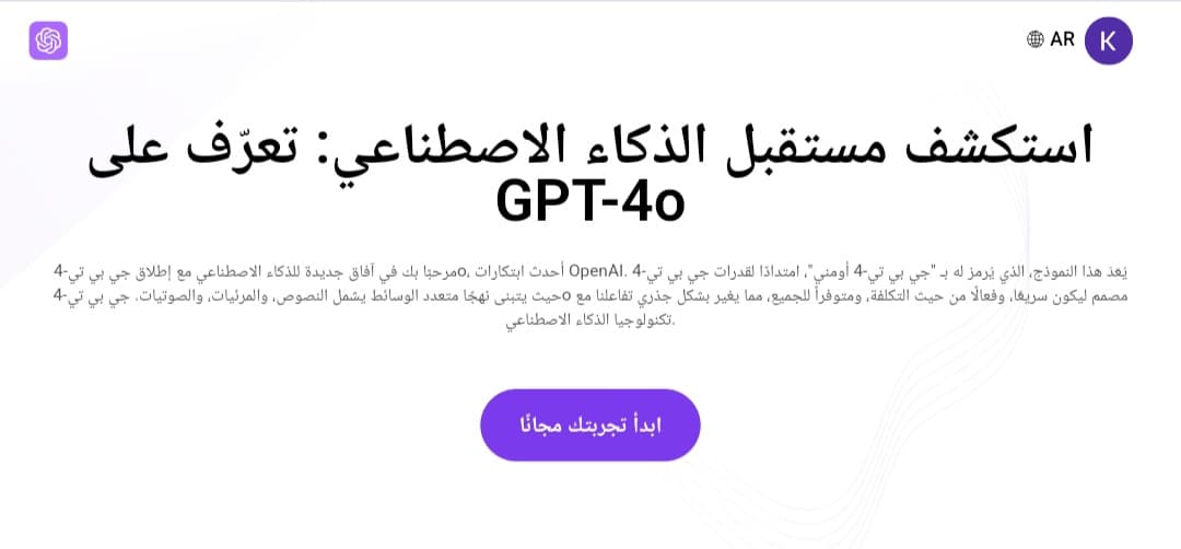 واجهة منصة gpt4o.so التي تقدم أدوات ذكاء اصطناعي اعتمادًا على نموذج GPT-4o الخاص بشركة OpenAI