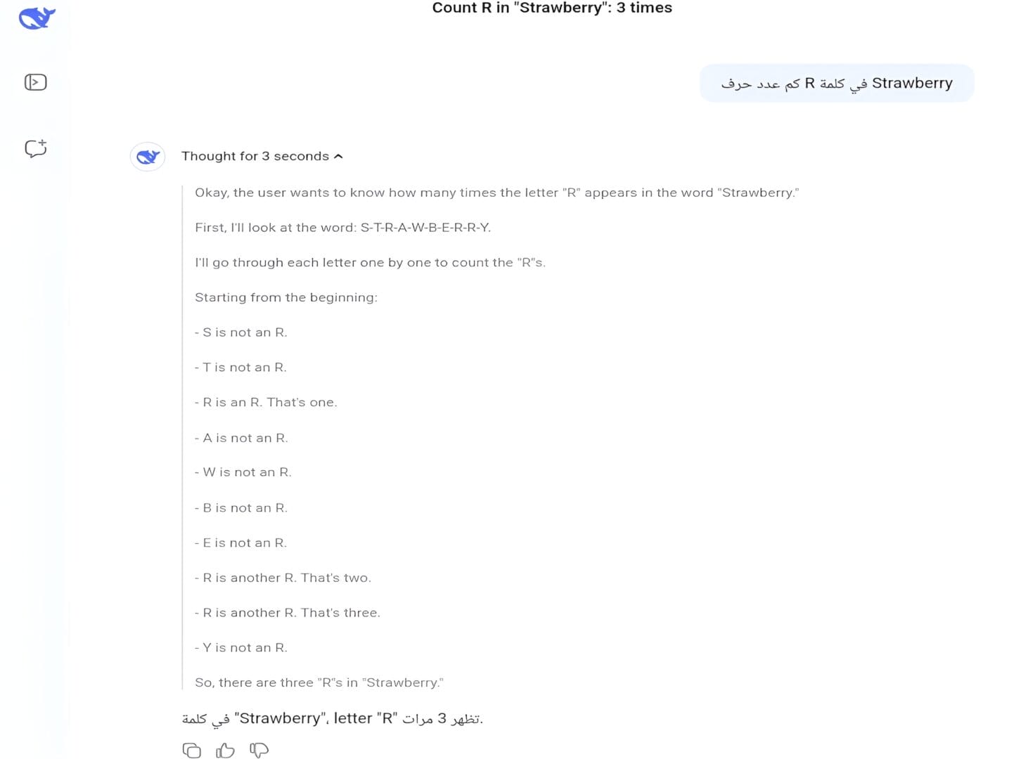 R count in strawberry أجاب DeepSeek-R1-Lite-Preview بالإجابة الصحيحة عند سؤاله على عدد حروف R في كلمة Strawberry
