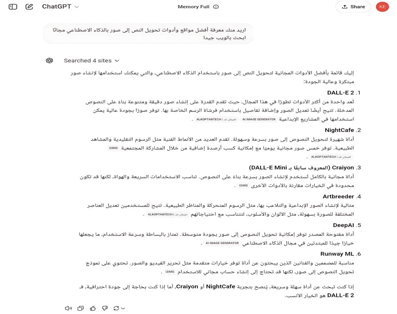 اختبار جودة SearchGPT في المعلومات إخفاق محرك البحث المدعوم بالذكاء الاصطناعي ChatGPT Search في إحضار معلومات حديثة عند سؤاله عن أفضل أدوات تحويل النص لصور