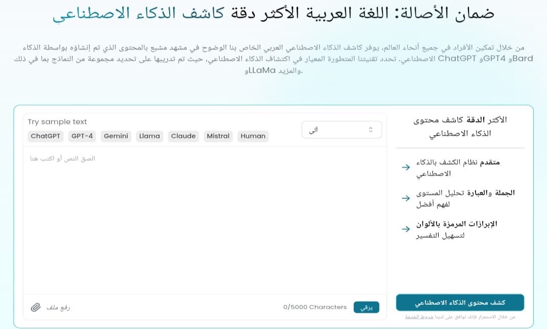 Isgen: كاشف محتوى الذكاء الاصطناعي مع دعم اللغة العربية