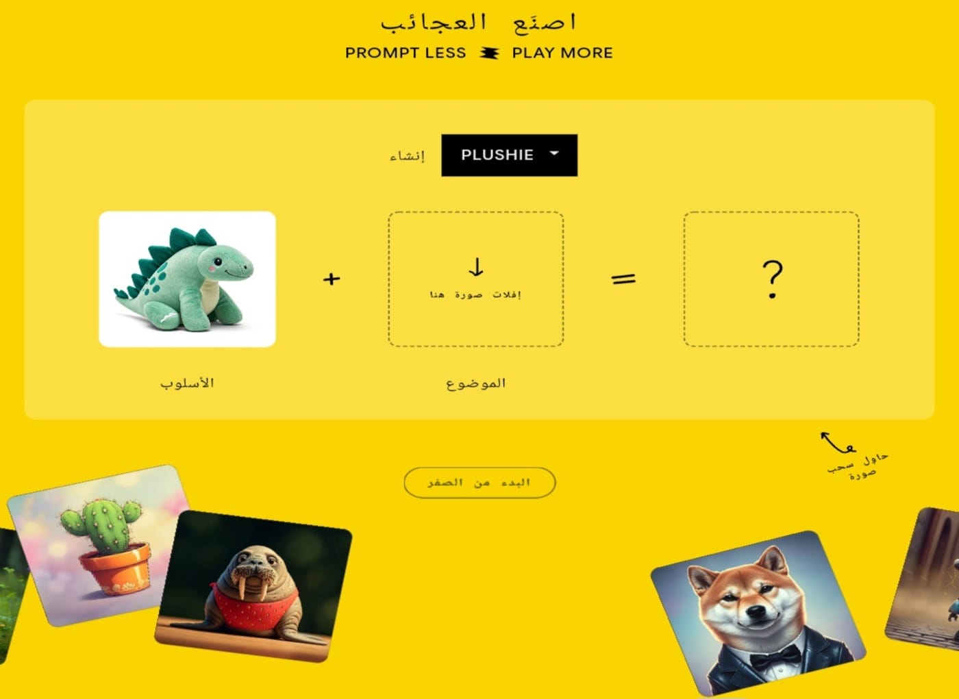واجهة أداة Whisk في Google Labs، تبرز طريقة سحب وإفلات الصورة. الواجهة مترجمة للعربية