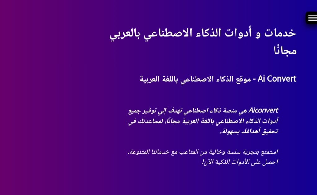 منصة Aiconvert.online: أدوات الذكاء الاصطناعي مجانًا للتصميم وإنشاء ومعالجة الصور