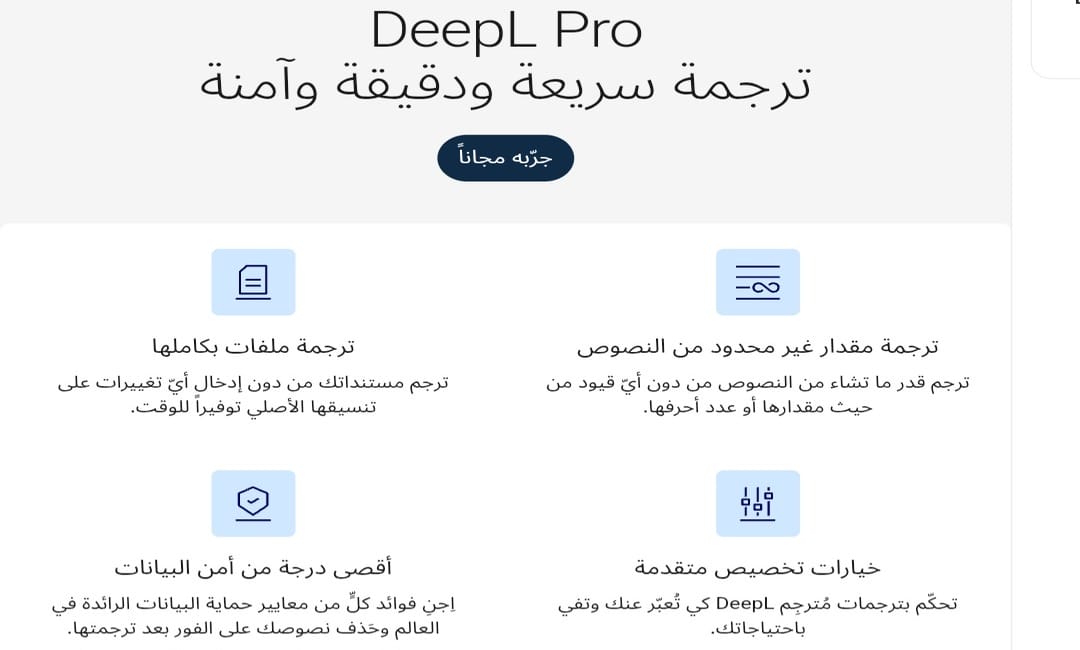 DeepL: الترجمة الآلية بالذكاء الاصطناعي