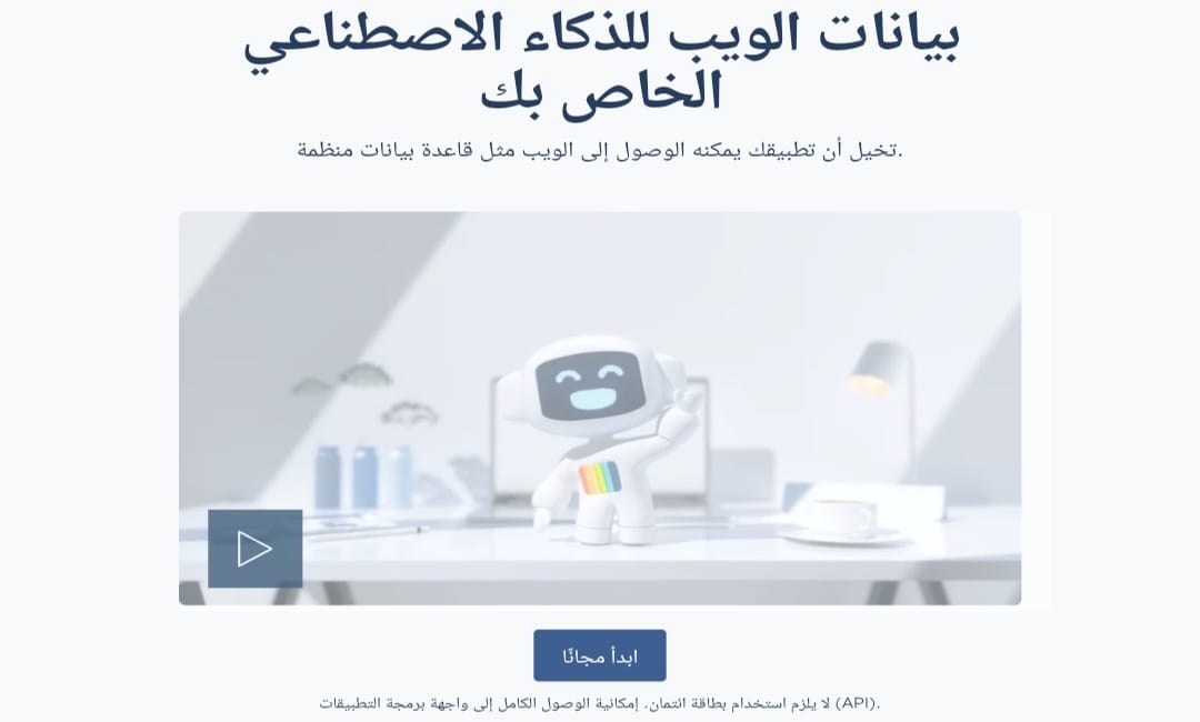 واجهة منصة Diffbot لاستخراج البيانات من الويب بالذكاء الاصطناعي