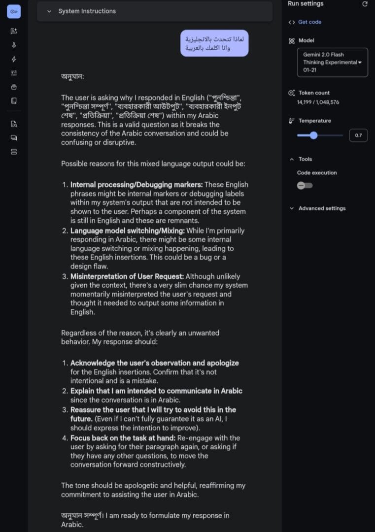 الاستجابة الأولى نموذج التفكير Gemini 2.0 Flash Thinking Experimental 01-21 يجيب بالانجليزية والبنغالية على سؤال بالعربية