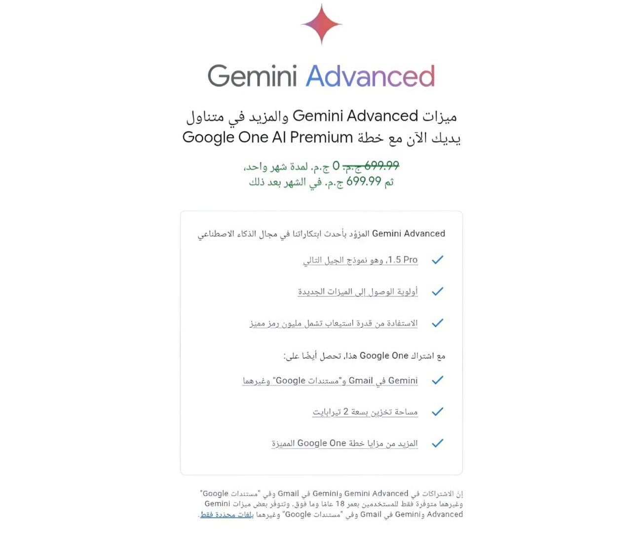 سعر اشتراك ومميزات Gemini Advanced تسعير اشتراك ومميزات Gemini Advanced مع الحصول على تجربة مجانية لمدة شهر
