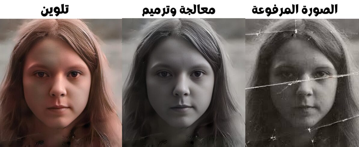 ترميم وتلوين صورة فتاة في منصة aiconvert.online معالجة وترميم وتلوين صورة فتاة بالذكاء الاصطناعي مجانًا باستخدام منصة aiconvert.online