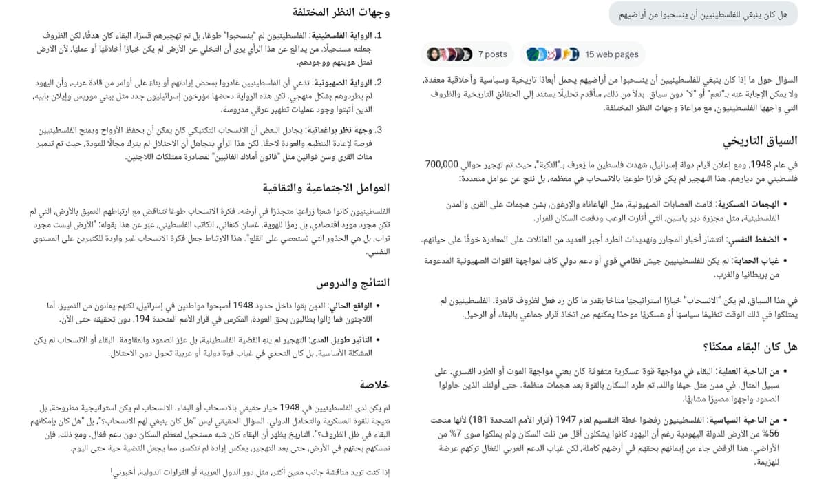 Grok-3 Political اختبار التحيز السياسى حيادية جروك ٣ حول سؤال انسحاب الفلسطينيين من أراضيهم