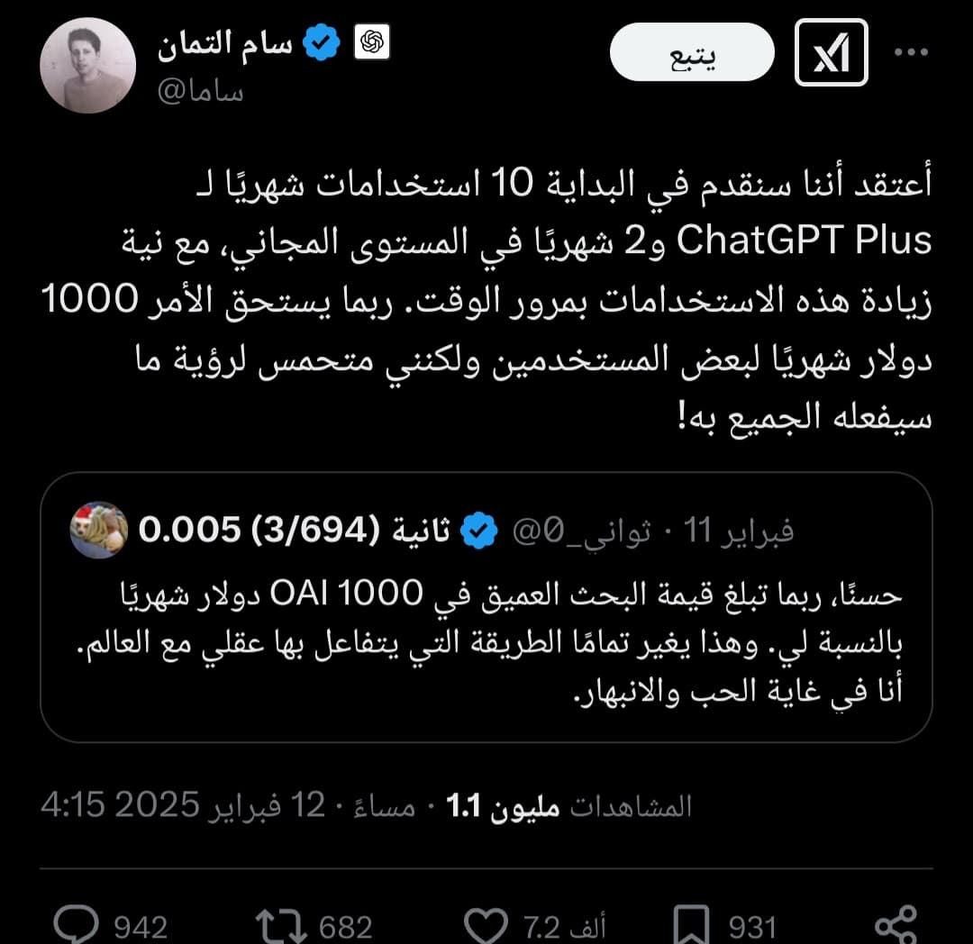 تغريدة سام ألتمان حول إتاحة البحث العميق مجانًا تغريدة سام ألتمان على منصة X، مترجمة بالعربية، عن خطط إتاحة ميزة البحث العميق للمستخدمين المجانيين ولمشتركي خدمة ChatGPT Plus.