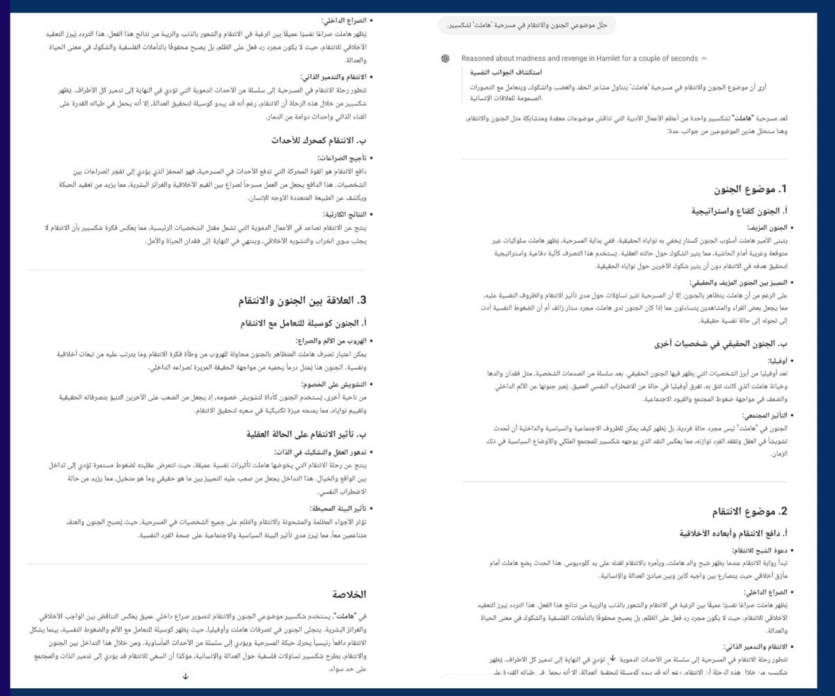 تحليل مسرحي لموضوعات الجنون والانتقام في "هاملت" عبر o3-mini مهارة o3-mini في الأدب، النموذج يناقش قضايا الجنون والانتقام في "هاملت