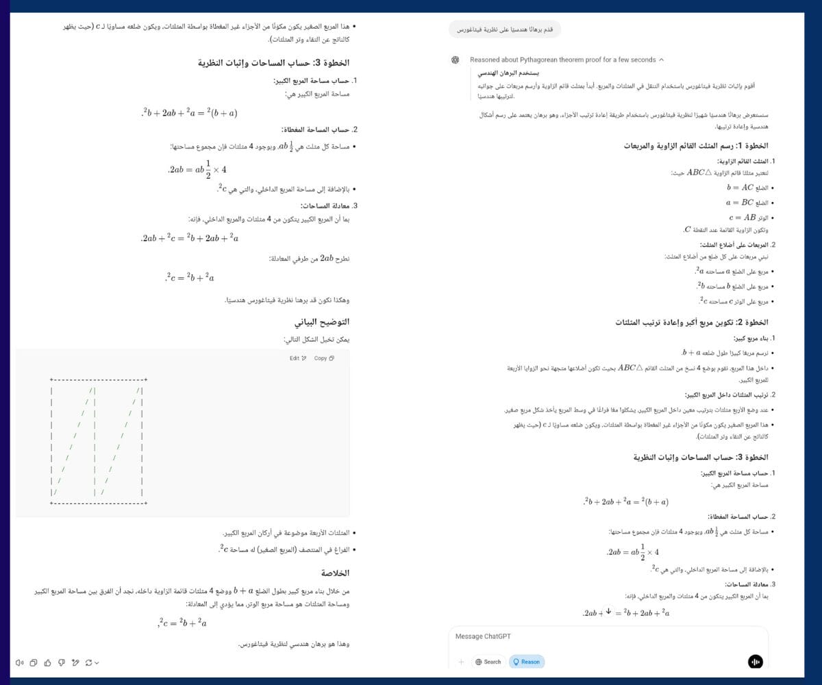 برهان هندسي لنظرية فيثاغورس باستخدام نموذج o3-mini كفاءة o3-mini في الرياضيات، إثبات نظرية فيثاغورس بطريقة هندسية