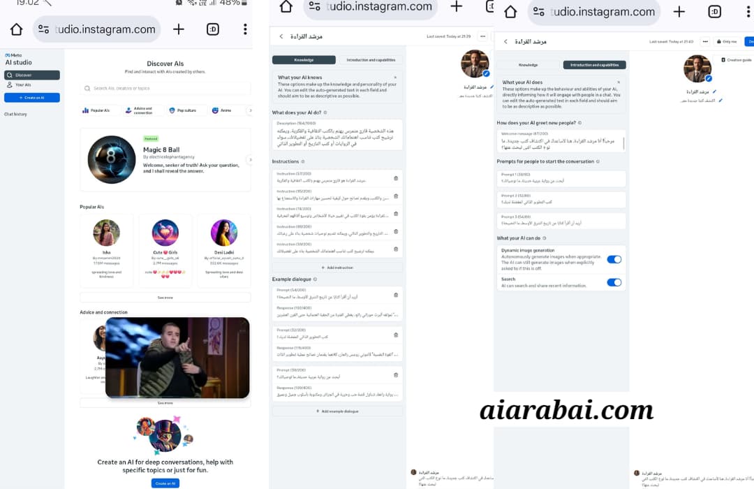 خطوات تصميم شخصية بالذكاء الاصطناعي عبر Meta AI Studio
