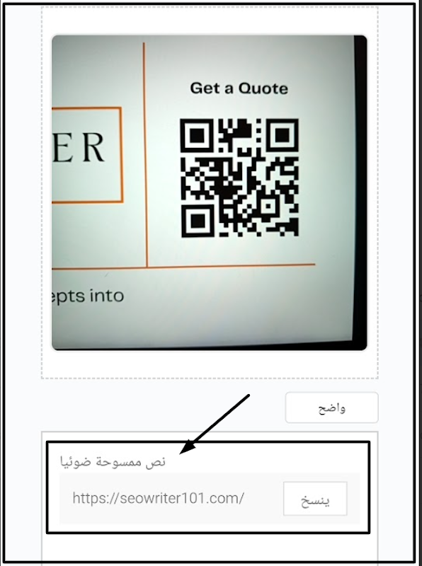 مسح باركود ثنائي الأبعاد واستخراج عنوان URL باستخدام أداة المسح لقطة شاشة توضح نجاح أداة مسح الباركود في قراءة رمز QR من بطاقة عمل، وعرض عنوان URL